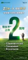 亚洲创新研发,驱动糖尿病治疗革新 ——倍长平®上市两周年,引领超长效降糖新纪元