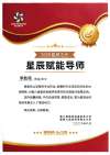 深耕非药赛道赋能终端 李胜塔荣膺第六届星辰会“星辰赋能导师”