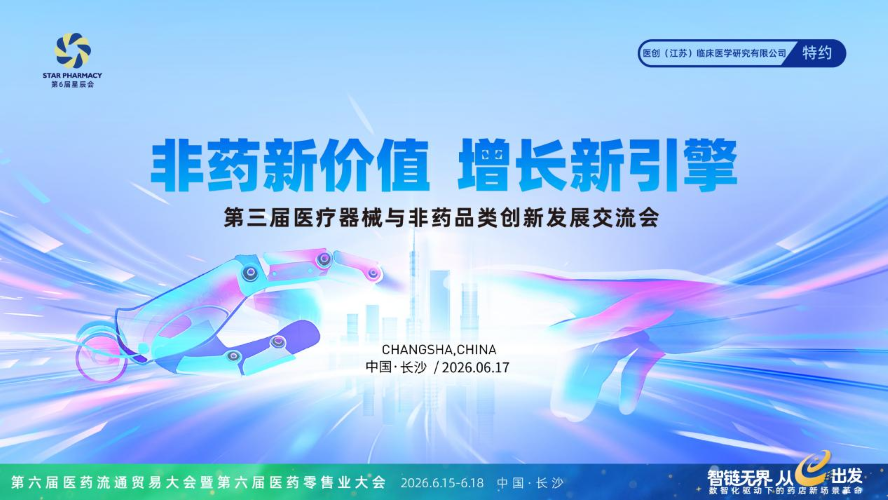 李胜塔亮相第六届星辰会，解码健康驿站与药店非药增量实战体系