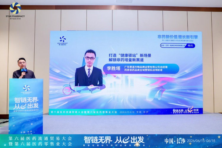 李胜塔亮相第六届星辰会，解码健康驿站与药店非药增量实战体系
