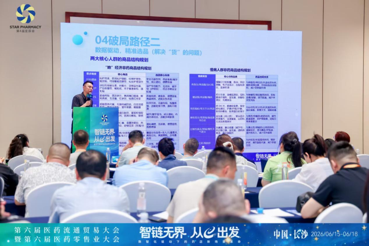 李胜塔亮相第六届星辰会，解码健康驿站与药店非药增量实战体系