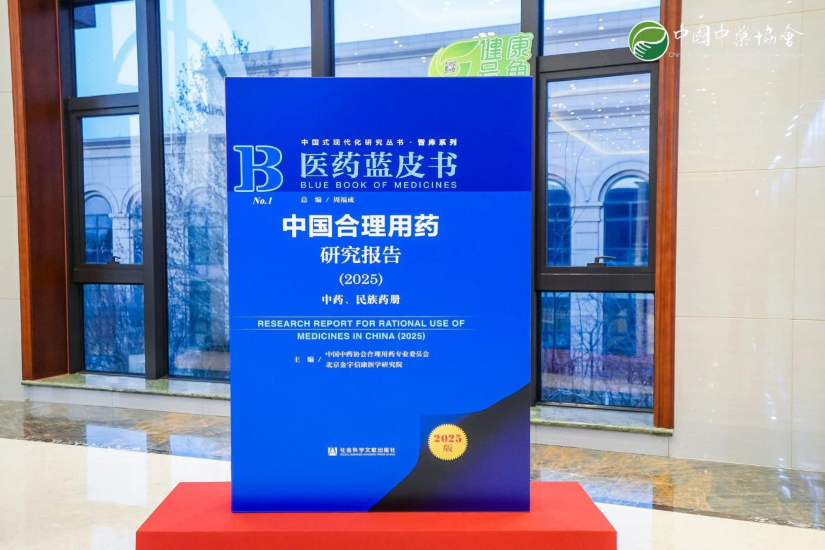医药蓝皮书《中国合理用药研究报告（2025）》中药、民族药册重磅亮相：乌灵胶囊入选双报告，彰显标杆价