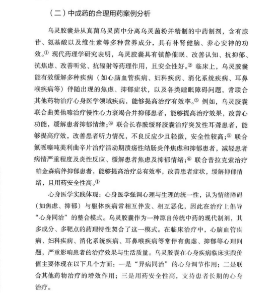 医药蓝皮书《中国合理用药研究报告（2025）》中药、民族药册重磅亮相：乌灵胶囊入选双报告，彰显标杆价