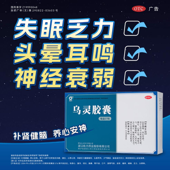 医药蓝皮书《中国合理用药研究报告（2025）》中药、民族药册重磅亮相：乌灵胶囊入选双报告，彰显标杆价