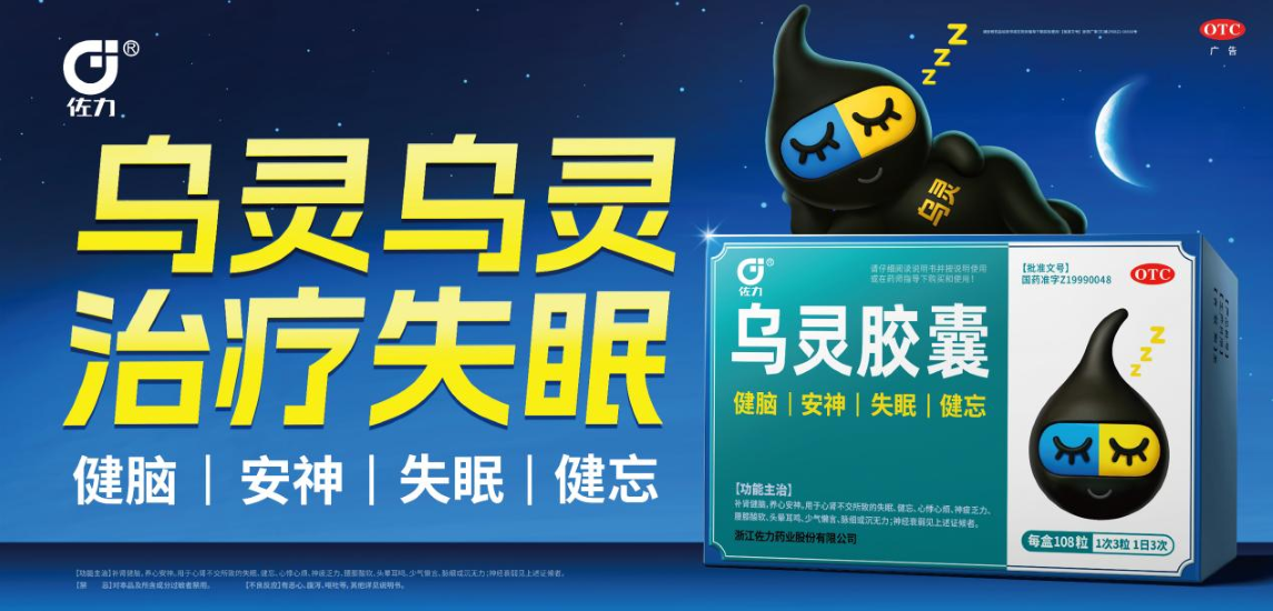 《睡眠超级符号：乌灵品牌化的设计革命》荣获“金标杆・2025年度大健康设计品牌案例”