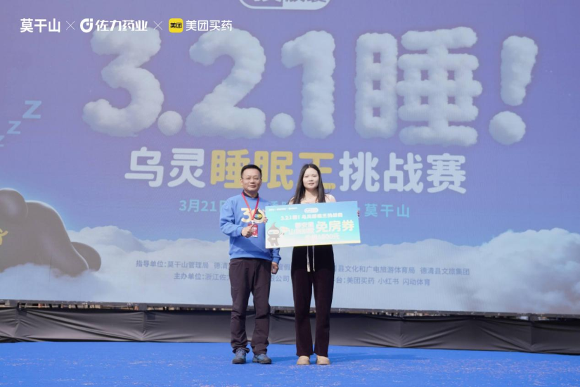 佐力药业｜2026首届乌灵睡眠王挑战赛圆满落幕！莫干山千人共赴一场好眠之约
