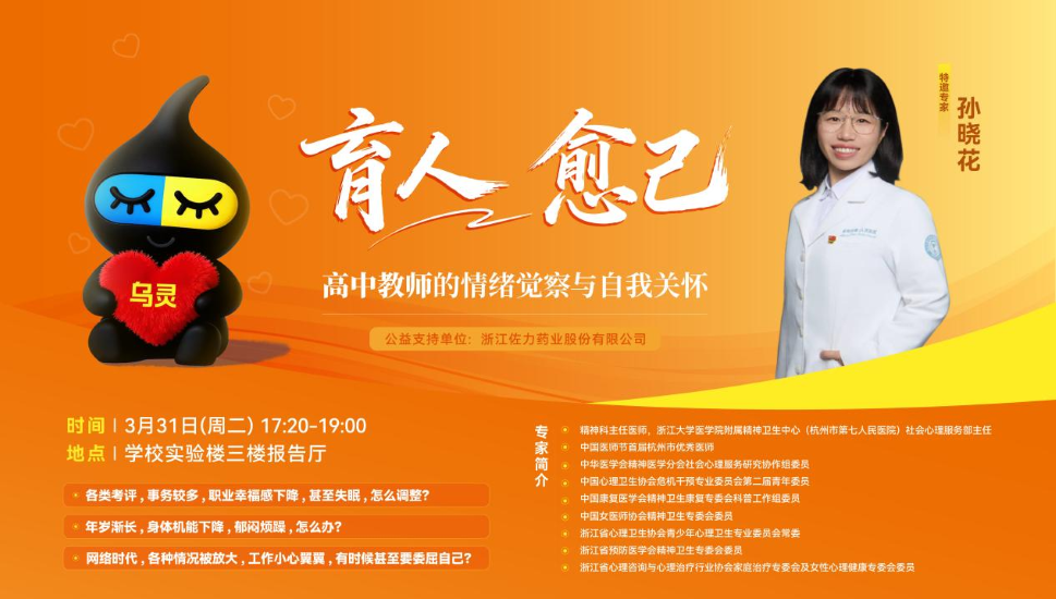 佐力公益再出发：从“共育花开”到“育人愈己”，持续关注青少年、教师群体心理健康