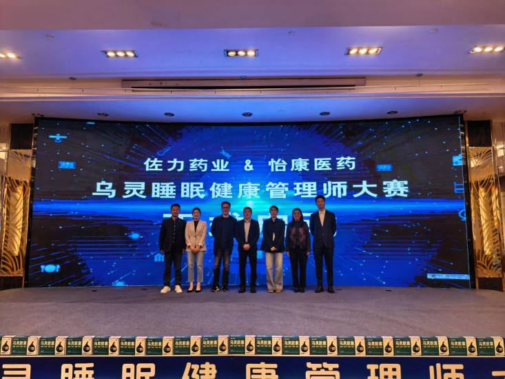 首站开启！佐力乌灵睡眠健康管理师大赛在西安怡康盛大召开——守护全民睡眠健康，专业赋能行动正式启航