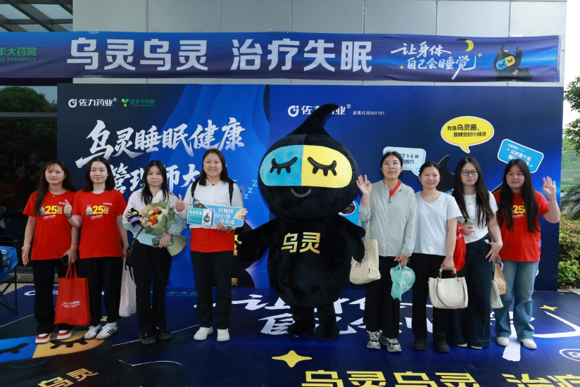 湖南站开启！佐力乌灵睡眠健康管理师大赛于益丰大药房盛大召开——守护全民睡眠健康，专业赋能行动正式启航
