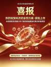 全球首款!佐力药业参股企业科济药业1类新药获批上市