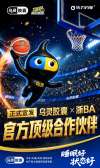 重磅官宣|佐力药业-乌灵胶囊携手 2026 浙 BA,护航湖州赛区热血开赛