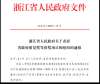 创新赋能中医药升级 佐力药业再次斩获省级知识产权奖