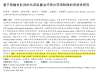 乌灵胶囊治疗AD再添循证新证:前瞻性队列研究揭示其在阿尔茨海默病“ABC症候群”中的多维干预潜力