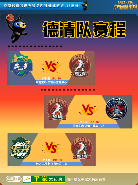 热血德清主场战！佐力药业现场助威，助力德清队剑指湖州之巅