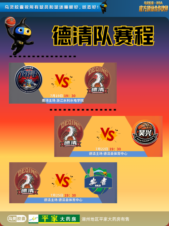 热血德清主场战！佐力药业现场助威，助力德清队剑指湖州之巅