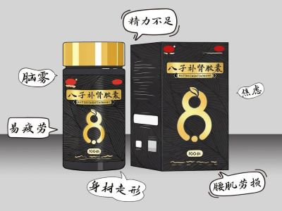 八子治身材走形效果好不好？以岭八子补肾胶囊：中年发福根源在肾