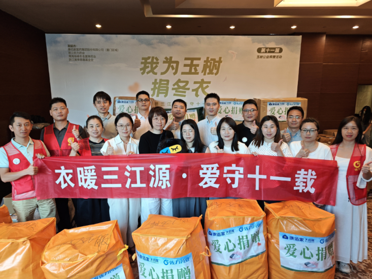 衣暖三江源·爱守十一载——康佰家大药房厦门区域携手佐力药业玉树公益捐衣活动暖心举行