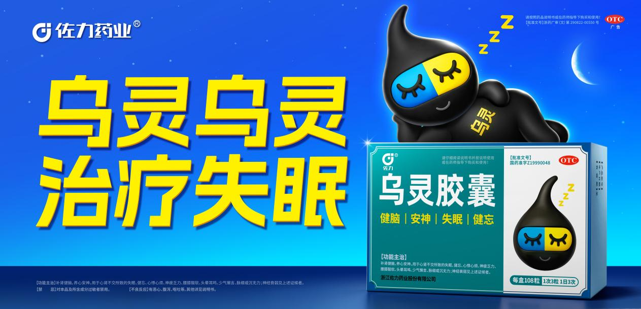 乌灵胶囊全新包装已上市！乌灵启新篇，品质始终不变