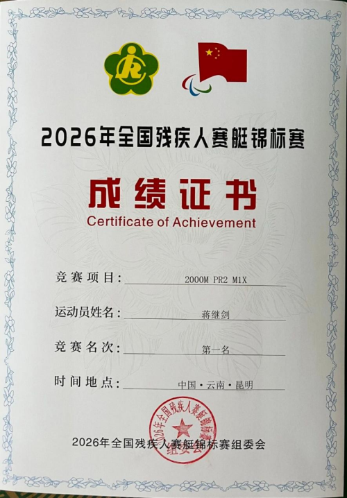 佐力药业员工蒋继剑在全国锦标赛中再度摘金！