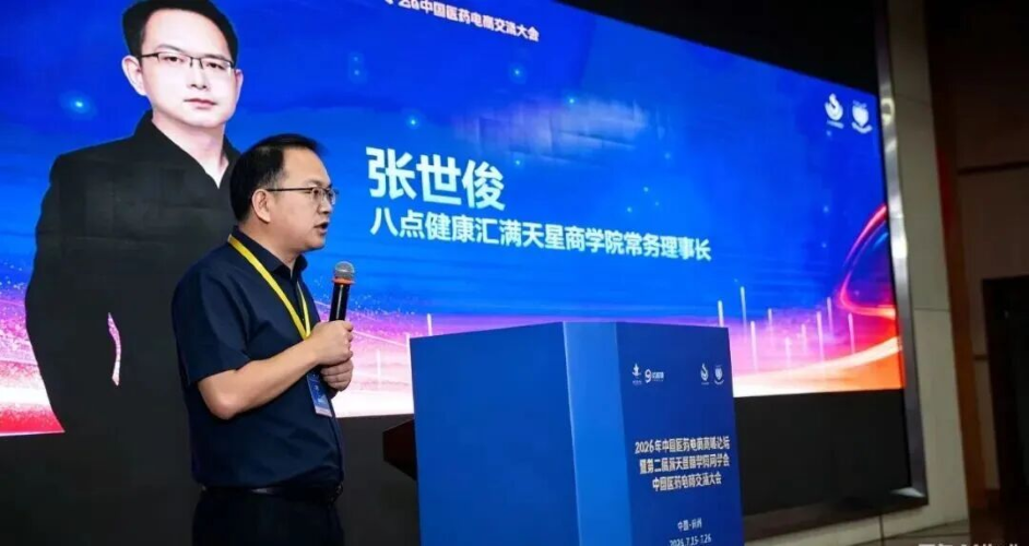 百星荟萃聚钱塘 共话医药电商新未来