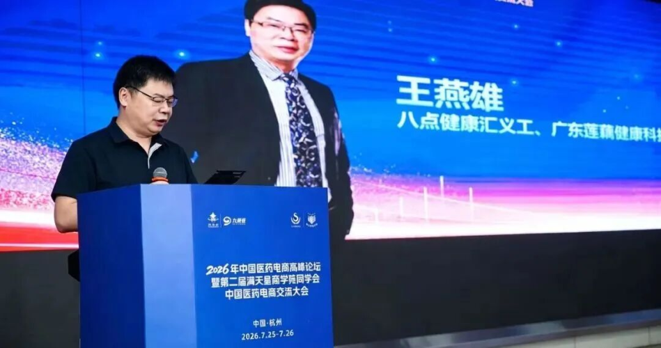 百星荟萃聚钱塘 共话医药电商新未来