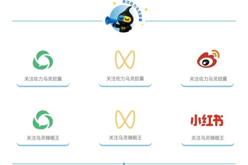 乌灵胶囊｜常见问题 Q&A