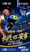 巅峰对决来袭|8月6日湖州体育馆!长兴 VS 安吉决战湖州王,佐力药业全场景互动等你打卡