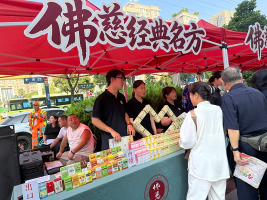国药佛慈·丸转长安：老字号创新传承 中医药文化节点亮古都健康新风尚——兰州佛慈制药中医药文化体验节西