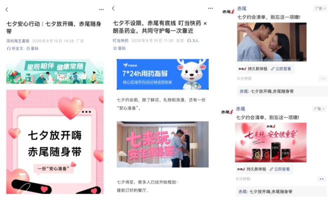 朗圣赤尾七夕销售额增64%，连锁药店生殖健康年轻化通路正当时