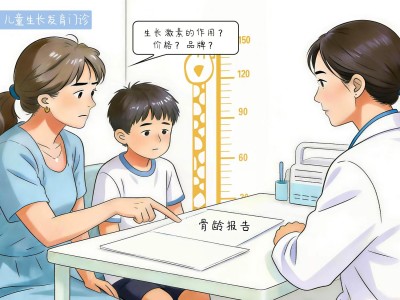 生长激素哪个品牌好？教你从4个维度理性选择