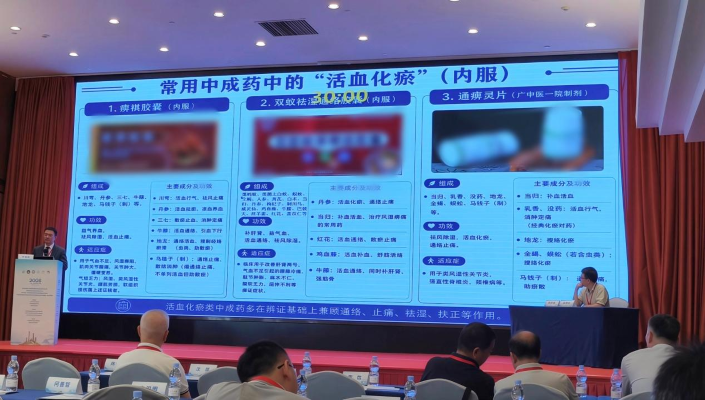以学术为桥，共探风湿慢病诊疗新路径