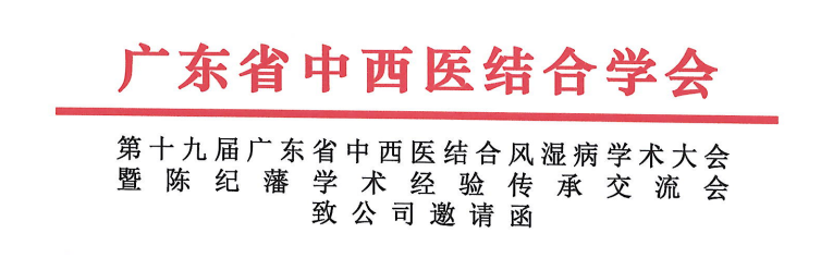 以学术为桥，共探风湿慢病诊疗新路径