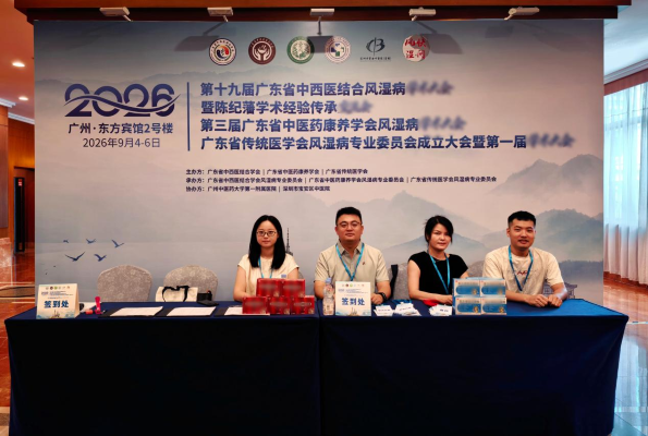 以学术为桥，共探风湿慢病诊疗新路径