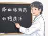 科学降脂有讲究：血脂高吃哪些牌子的药能温和降脂？