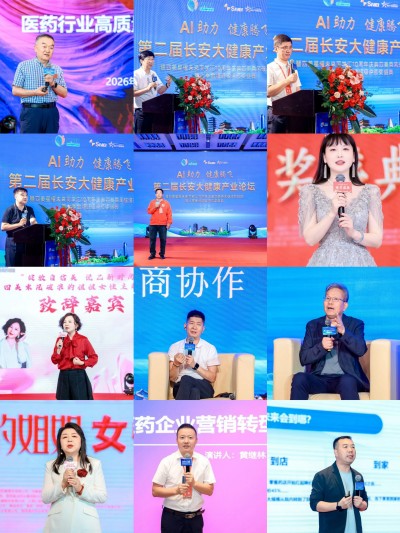 聚力长安，智启新章｜第二届“AI助力 健康腾飞”长安大健康产业高峰论坛圆满成功