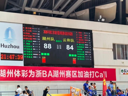 燃爆湖州体育馆！世界冠军现场助威，湖州队主场首秀告捷