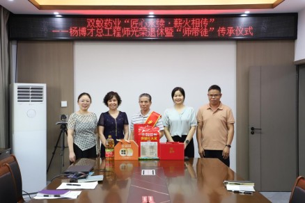 光荣退休≠谢幕！双蚁药业以“师带徒”让工匠精神代代相传