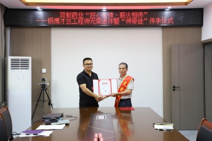 光荣退休≠谢幕!双蚁药业以“师带徒”让工匠精神代代相传