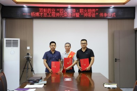 光荣退休≠谢幕！双蚁药业以“师带徒”让工匠精神代代相传