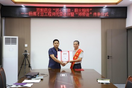 光荣退休≠谢幕！双蚁药业以“师带徒”让工匠精神代代相传