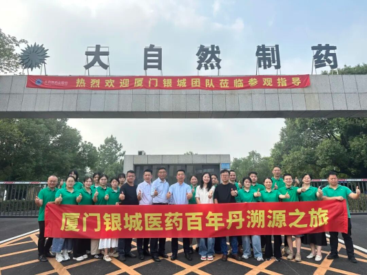 热烈欢迎厦门银城医药莅临我司溯源考察