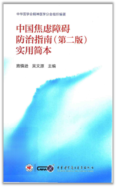 焦虑权威指南推荐：乌灵胶囊入选《中国焦虑障碍防治指南》第二版