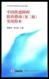 焦虑权威指南推荐:乌灵胶囊入选《中国焦虑障碍防治指南》第二版