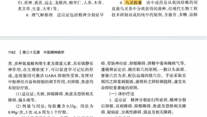 焦虑权威指南推荐：乌灵胶囊入选《中国焦虑障碍防治指南》第二版