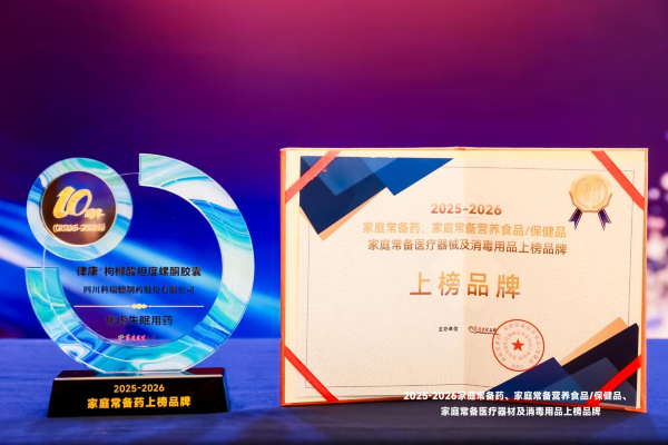 双奖加冕！科瑞德制药和律康&reg;登榜“2025-2026家庭常备药”