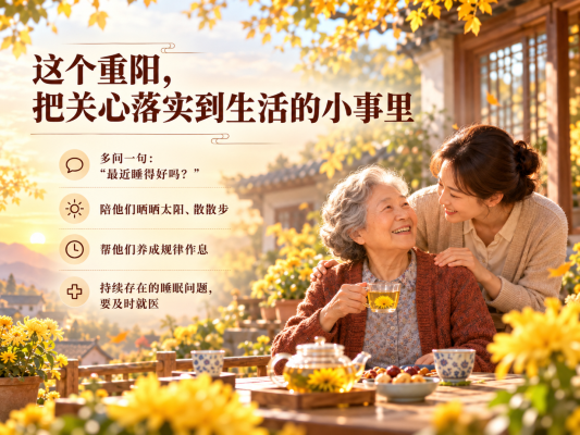 九九重阳，愿岁月安康，好眠常伴