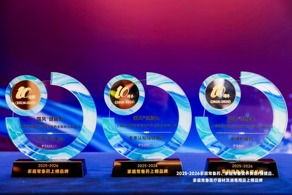 三榜同登，人气加冕！国风健脑丸斩获2025-2026家庭常备药三项品类大奖 再夺