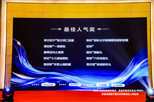三榜同登，人气加冕！国风健脑丸斩获2025-2026家庭常备药三项品类大奖 再夺
