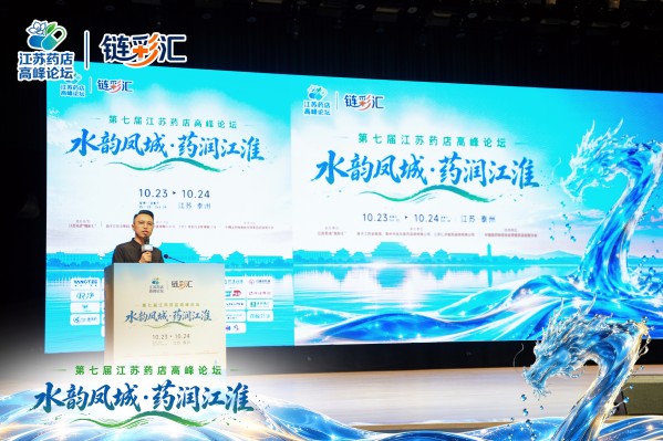 聚焦非药破局，探寻增长新路径｜李胜塔亮相江苏药店高峰论坛，分享药店多元化盈利实战方法论