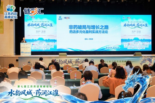 聚焦非药破局，探寻增长新路径｜李胜塔亮相江苏药店高峰论坛，分享药店多元化盈利实战方法论